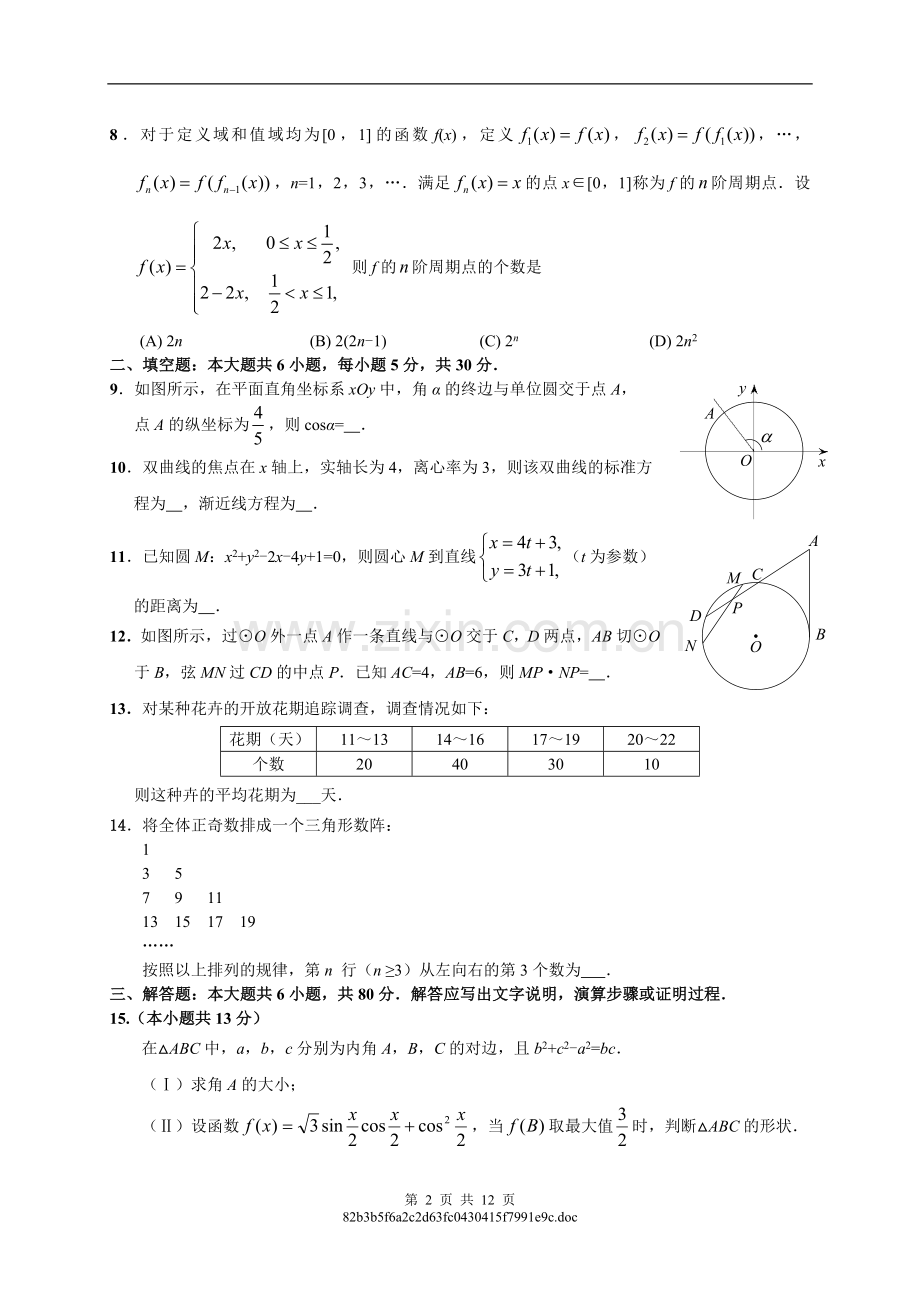 丰台区2011年高三年级第二学期统一练习(一)数学理科.doc_第2页