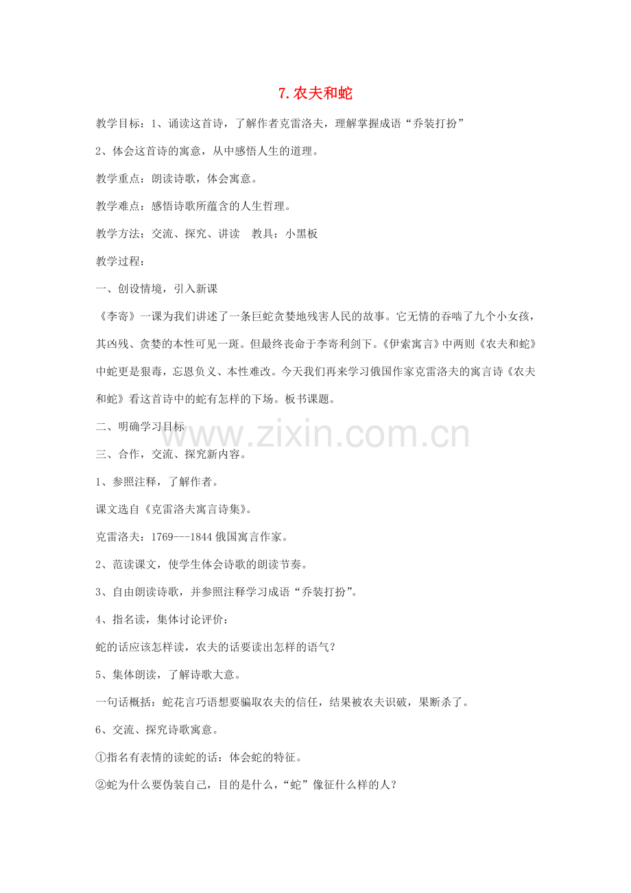 七年级语文上册 第四单元 教案 北师大版-北师大版初中七年级上册语文教案.doc_第1页