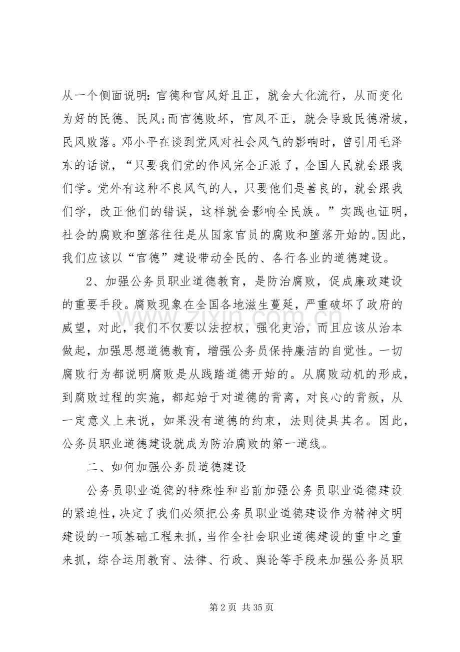 XX年关于公务员十三五规划职业道德培训心得体会.docx_第2页