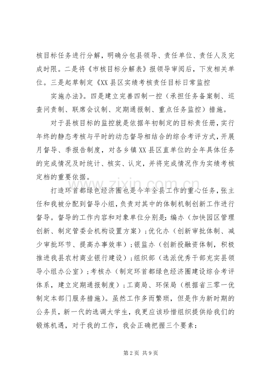 组工干部工作计划.docx_第2页