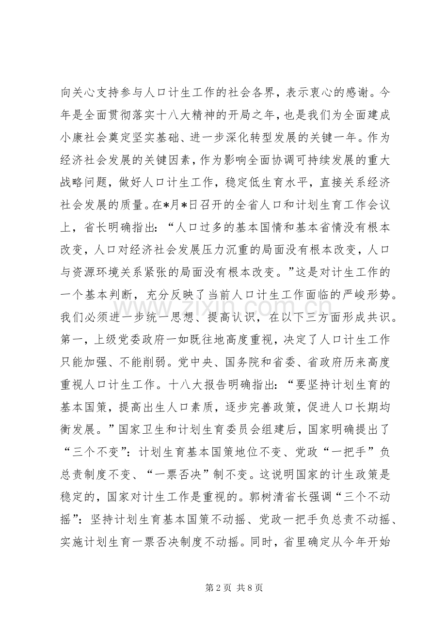 全市人口和计划生育工作会议讲话.docx_第2页