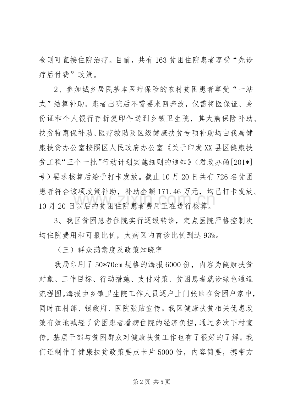 卫生和计划生育局健康扶贫工作自评报告.docx_第2页