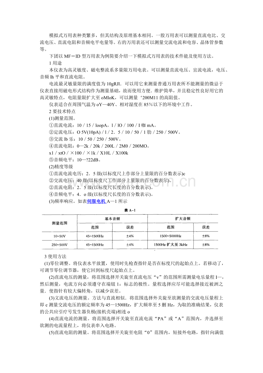 模拟式万用表.doc_第1页