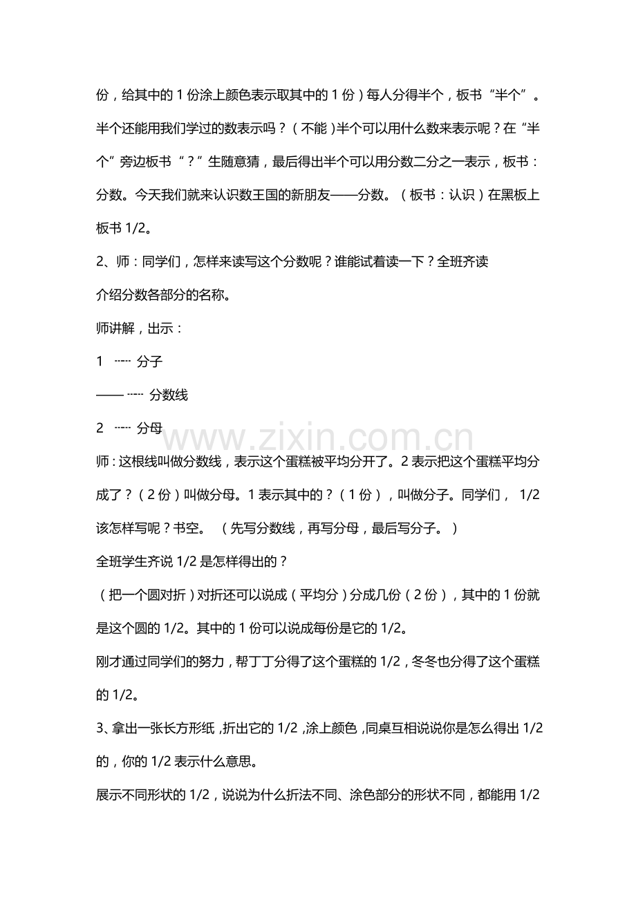 小学数学人教2011课标版三年级认识分数-(9).doc_第2页