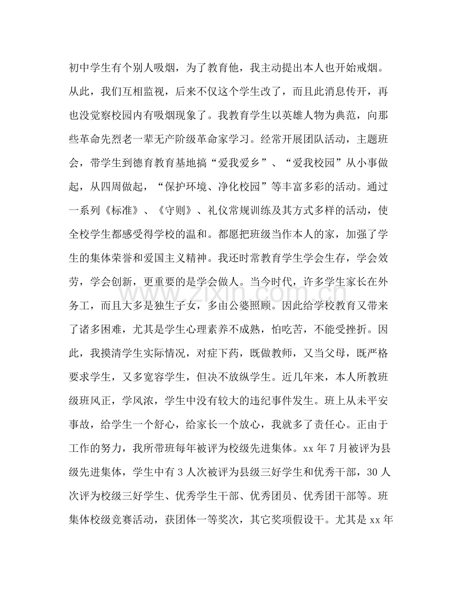 2021年大学教师个人年度思想参考总结饭文模板.docx_第2页