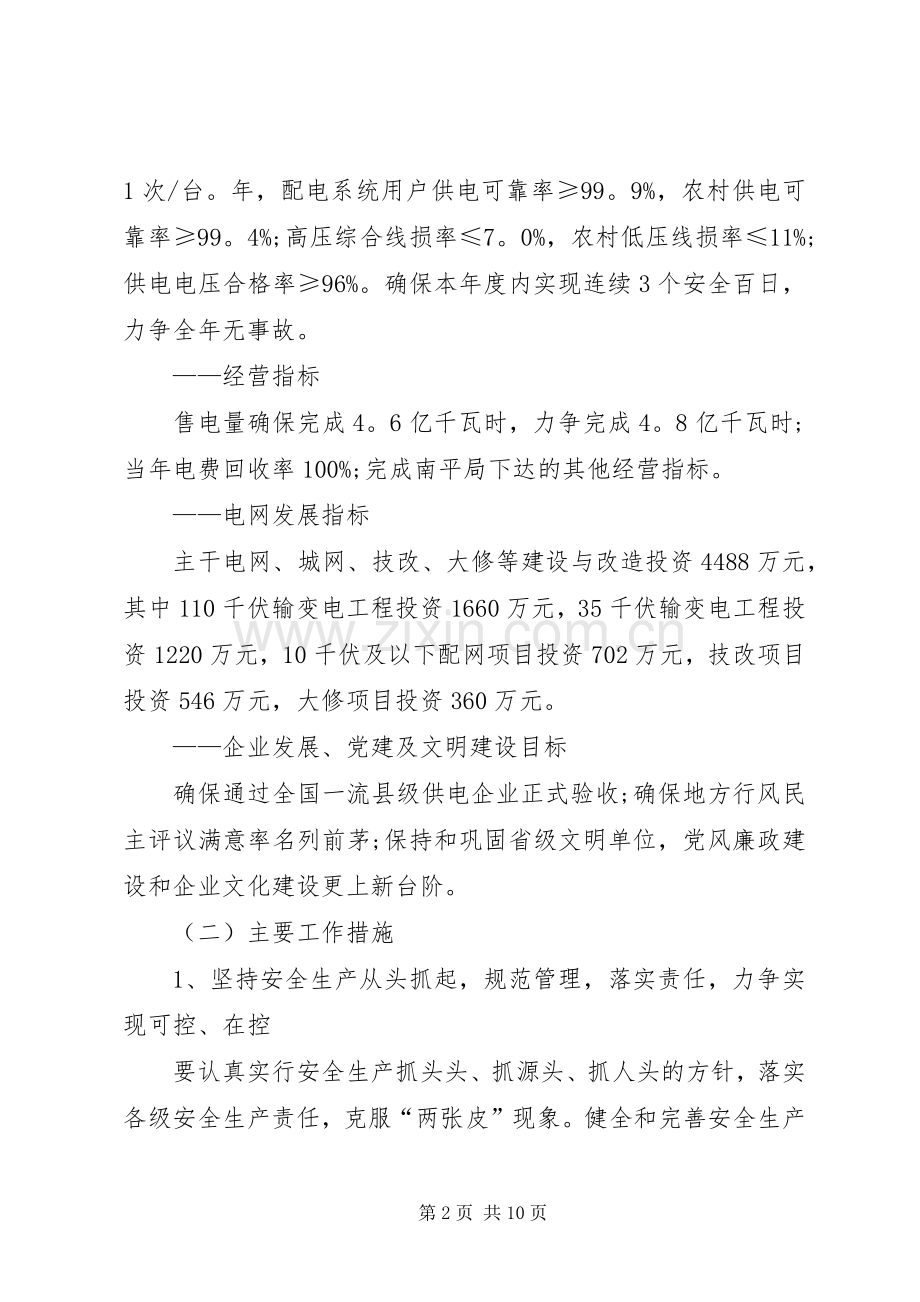 供电所XX年度工作计划 .docx_第2页
