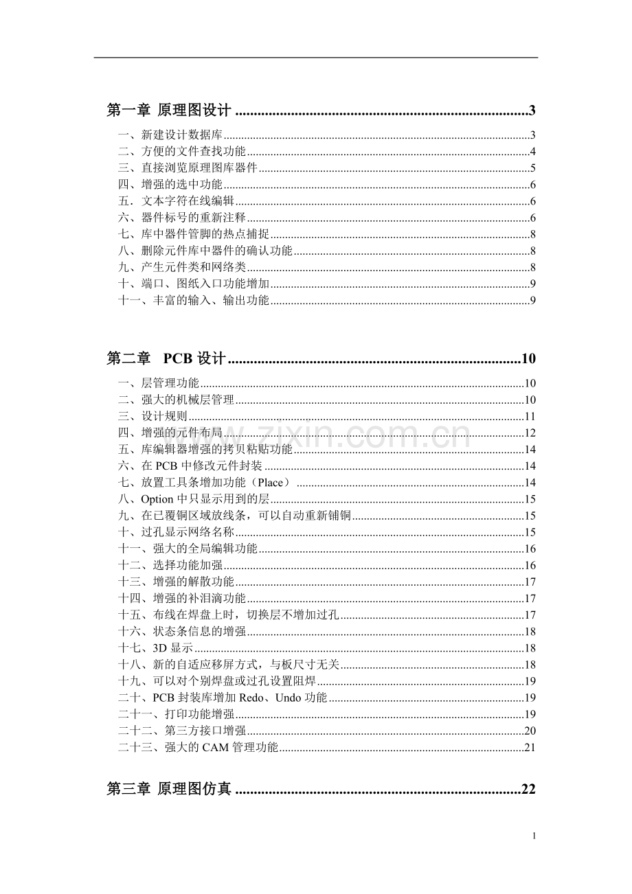 Protel_99SE_特性手册.doc_第2页