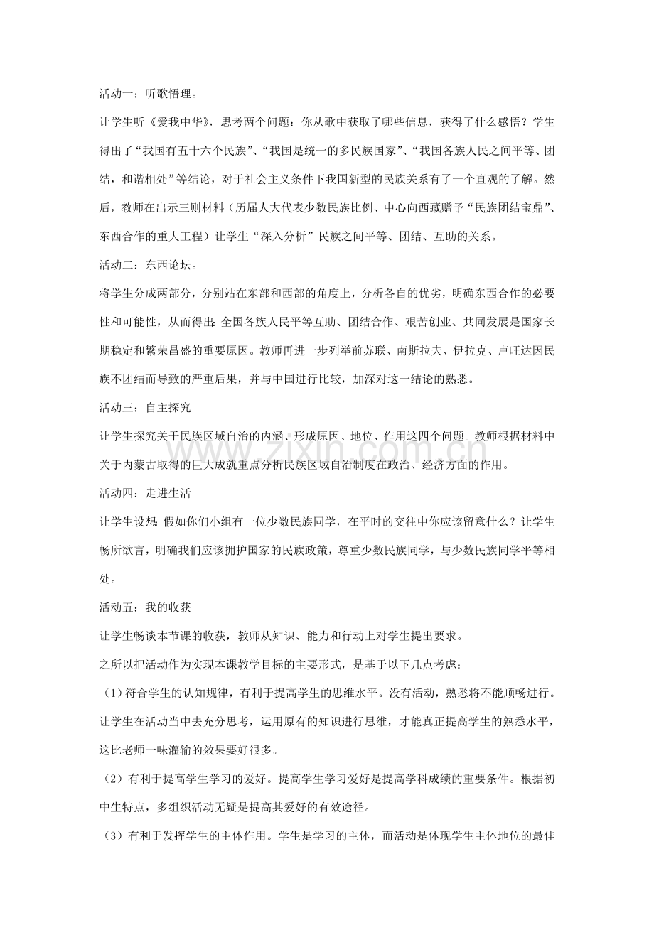 九年级思想品德 第五课《中华文化与民族精神》说课稿 人教新课标版.doc_第2页
