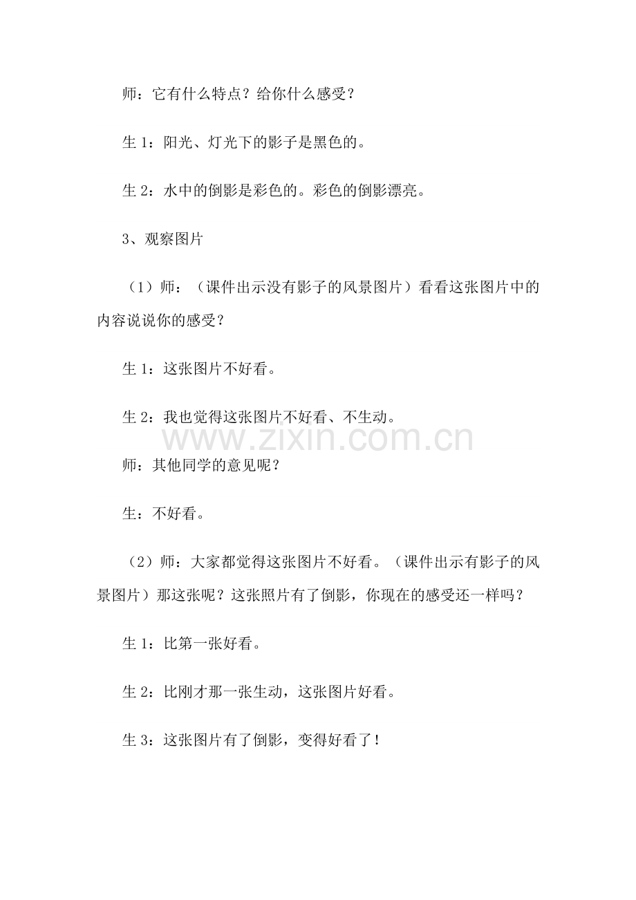 人美版小学二年级下册美术《画影子》课堂实录.doc_第2页