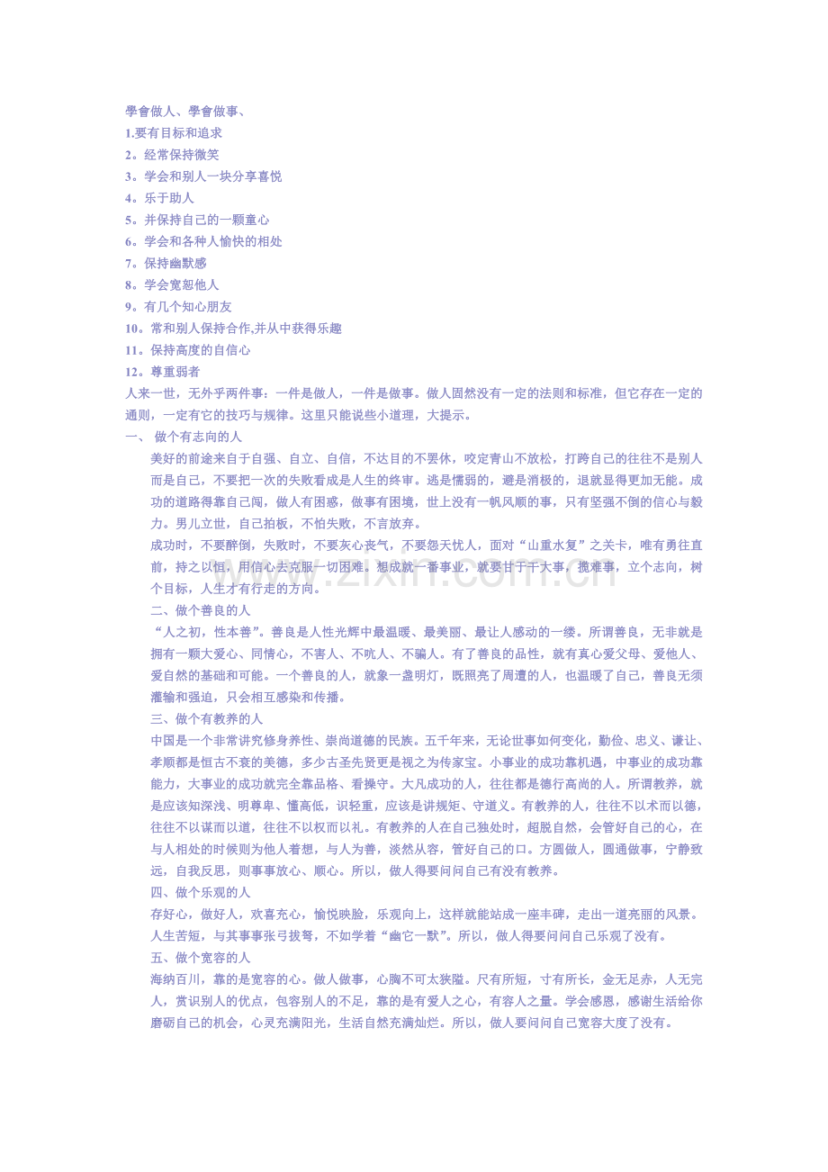 四自、四會道理.doc_第1页