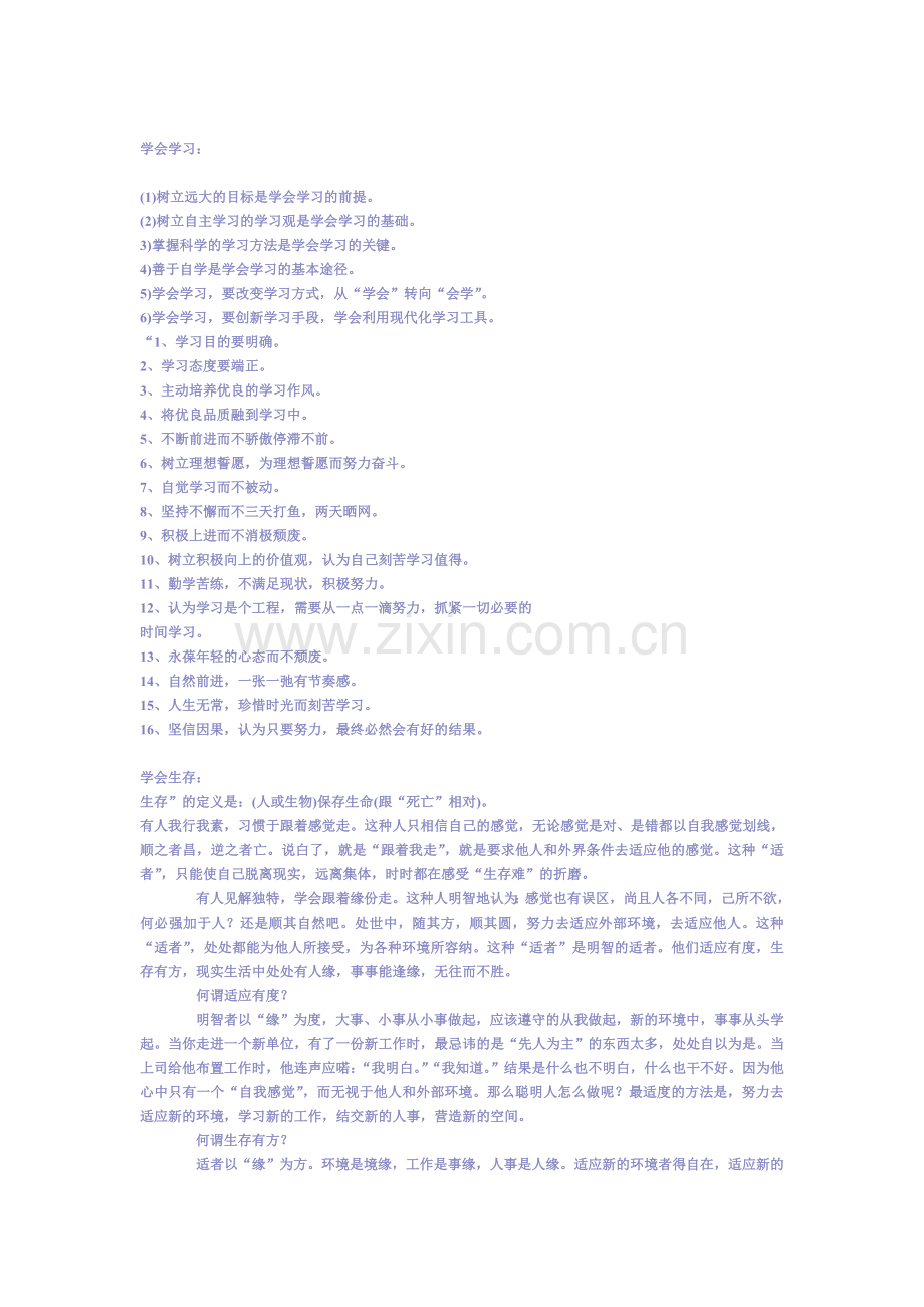 四自、四會道理.doc_第2页