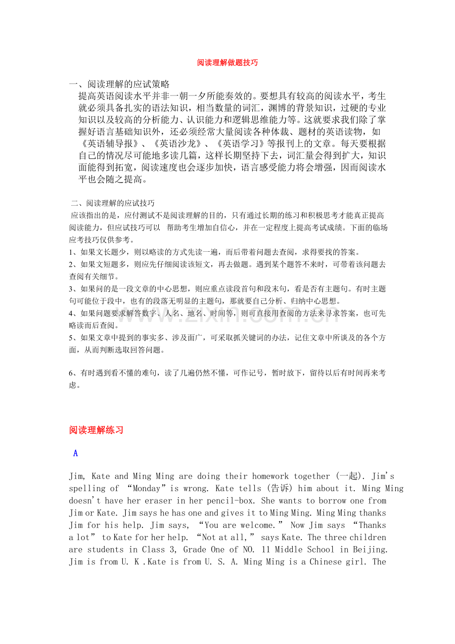 閱讀理解技巧.doc_第1页