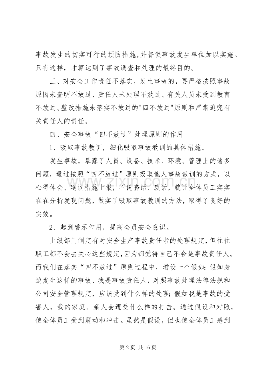 供电所“四不放过”工作计划、方案.docx_第2页