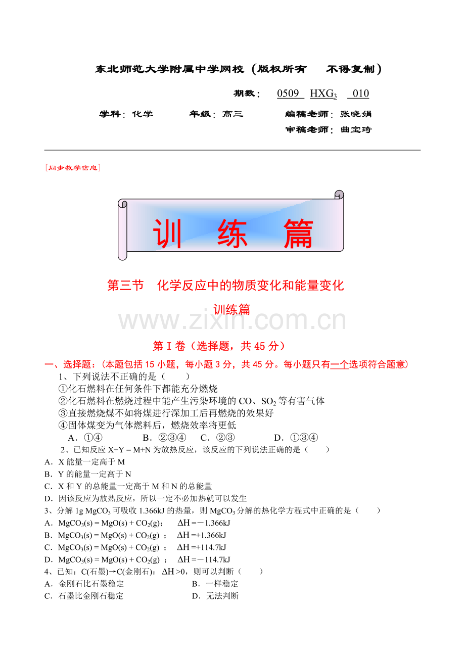 高三化学010.doc_第1页