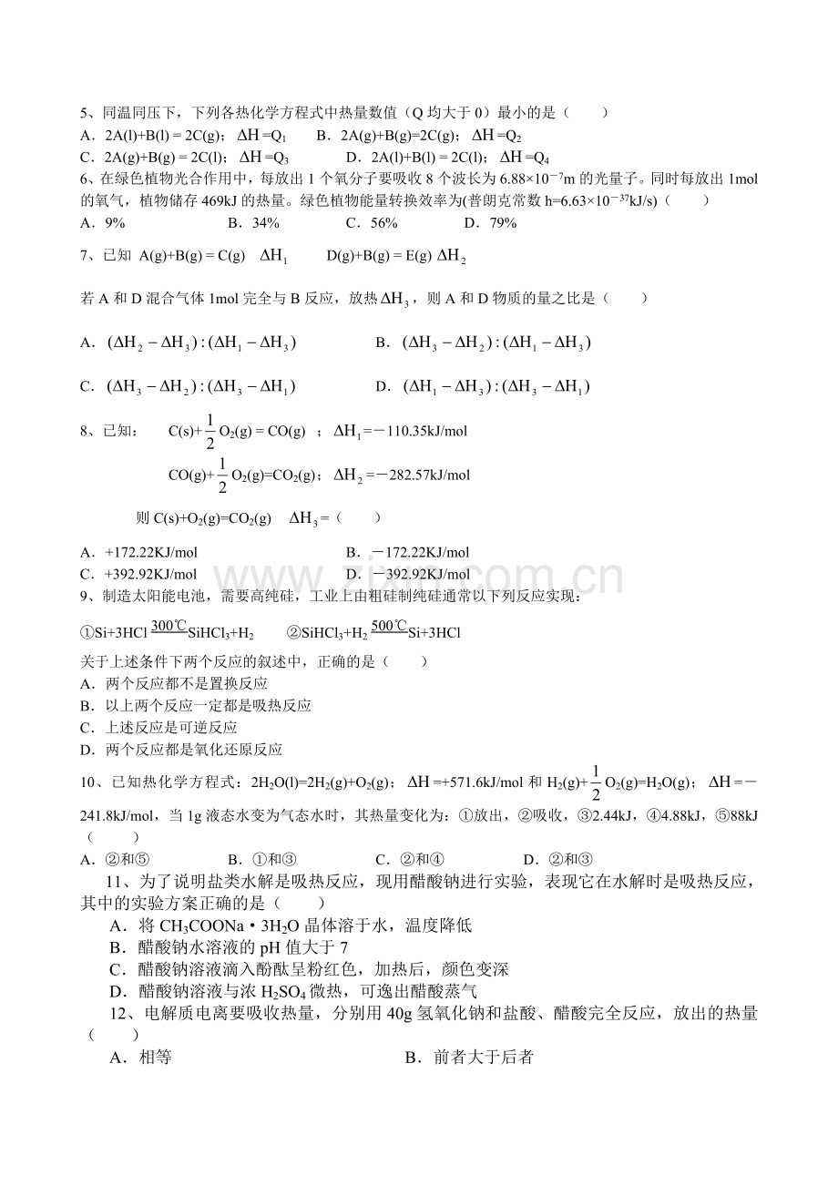 高三化学010.doc_第2页