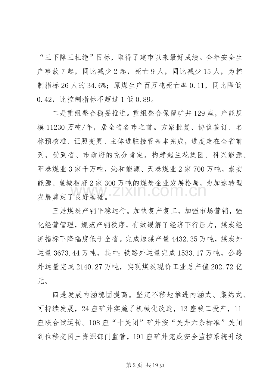 在煤炭局年度工作总结表彰暨下年工作安排会议上的讲话 .docx_第2页