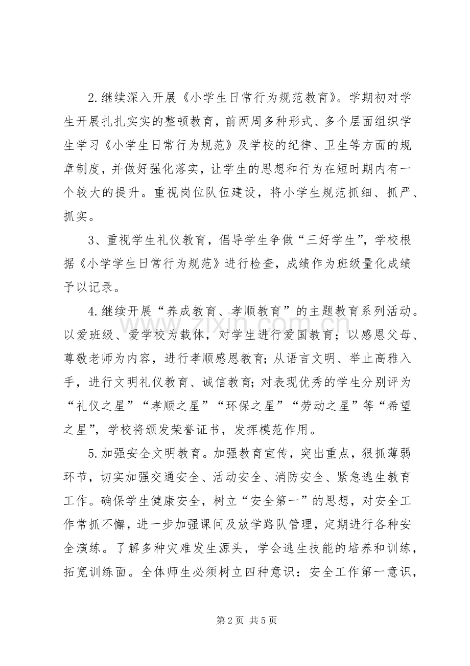 20XX年20XX年歇马政教处工作计划 (3).docx_第2页