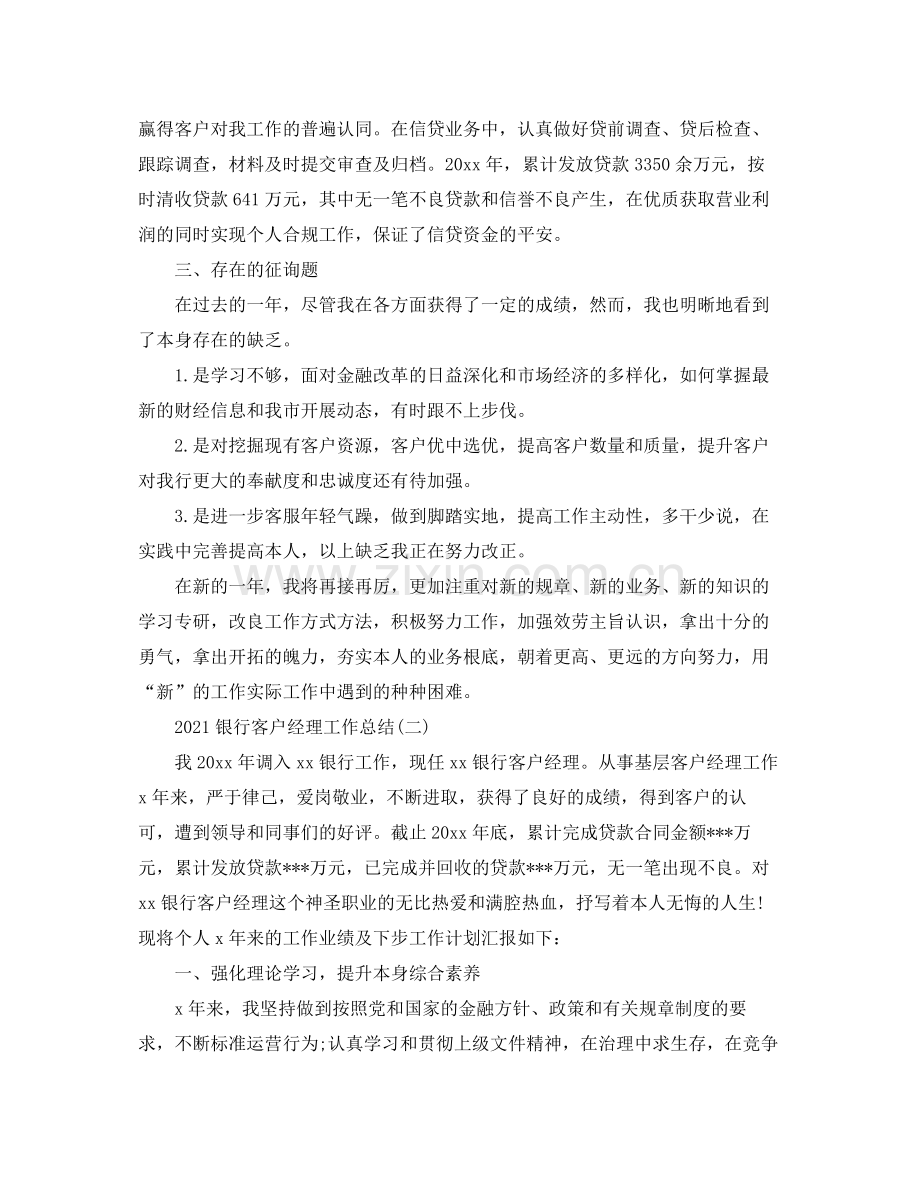 银行客户经理工作参考总结范文五篇.docx_第2页