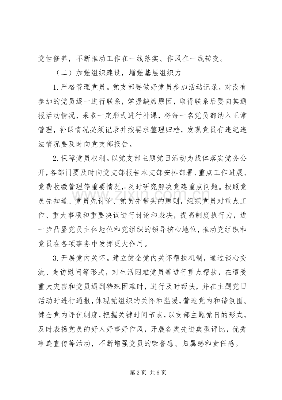 党支部主题党日活动计划汇编2篇.docx_第2页