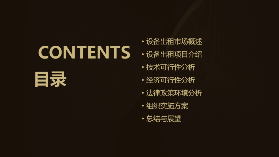 设备出租可行性报告.pptx_第2页