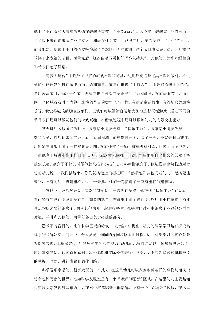 浅谈《指南》引领下区域游戏探索.doc_第2页