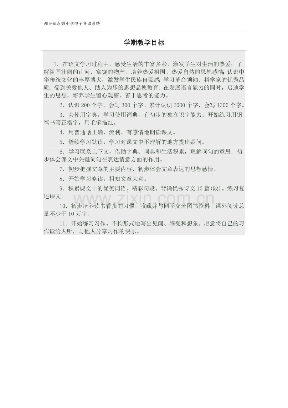 语文-学期教学目标.doc_第1页