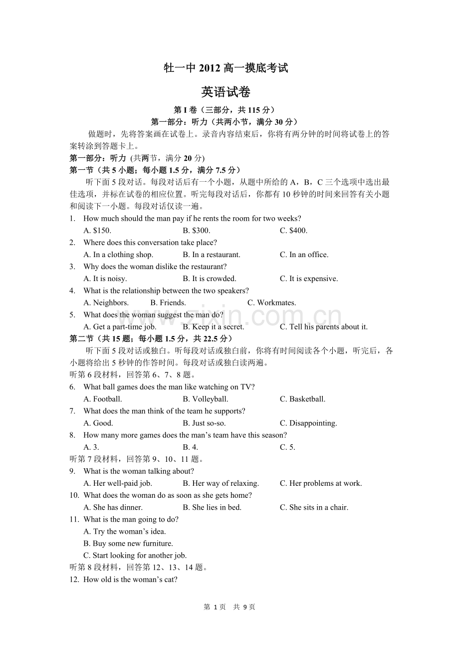黑龙江省牡丹江一中2012-2013学年高一上摸底考试英语试题.doc_第1页