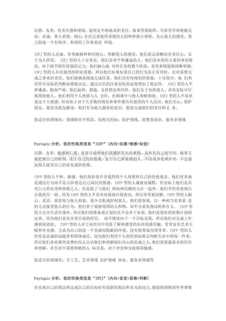 Psytopic分析.doc_第2页