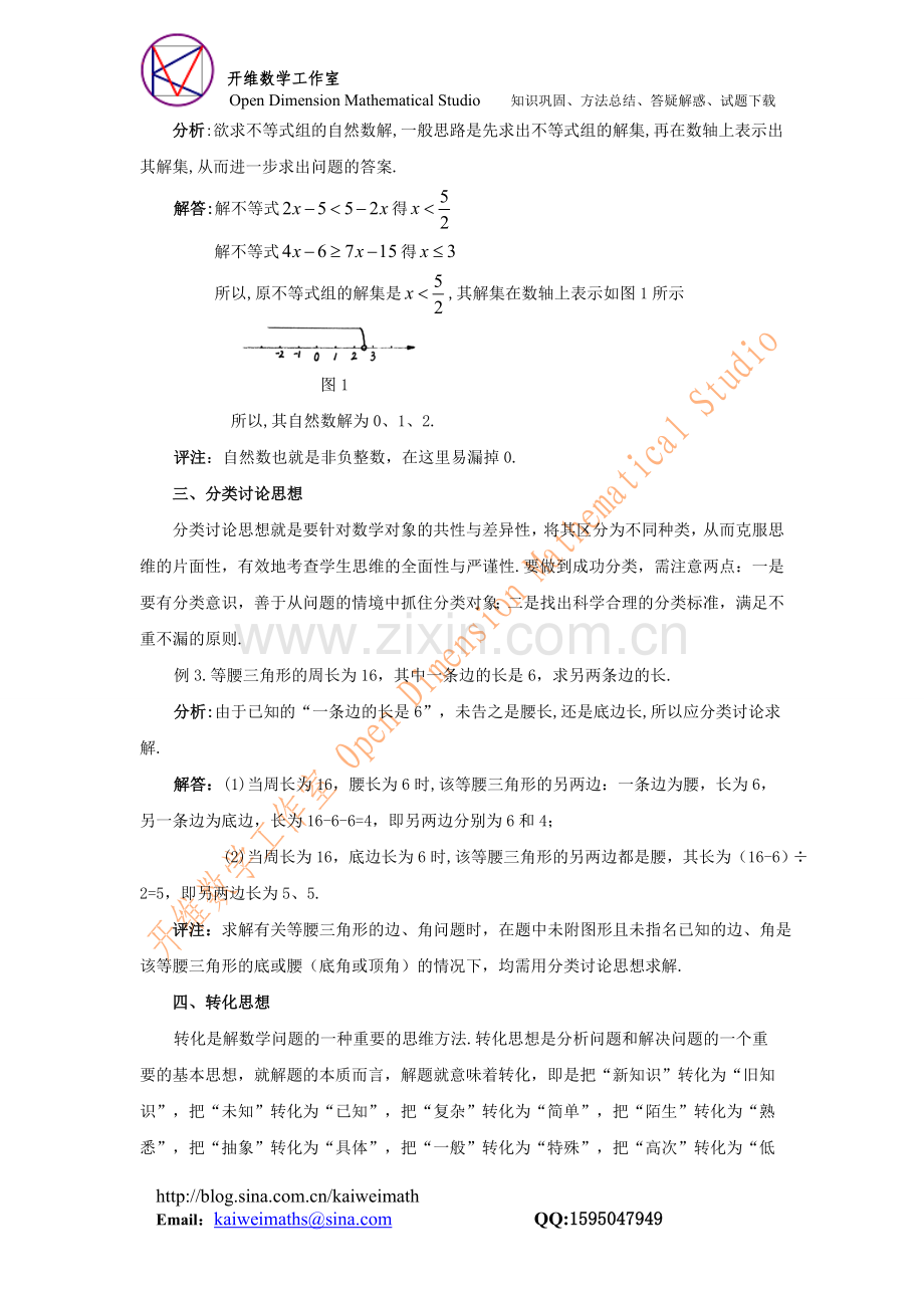 解读课本中的数学思想.doc_第2页