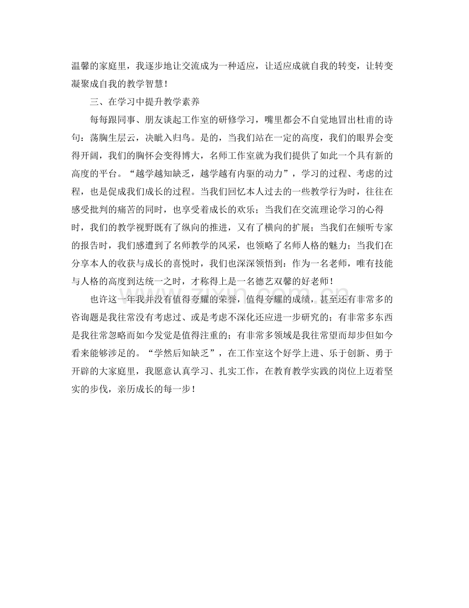 工作室个人年度工作参考总结（通用）.docx_第2页