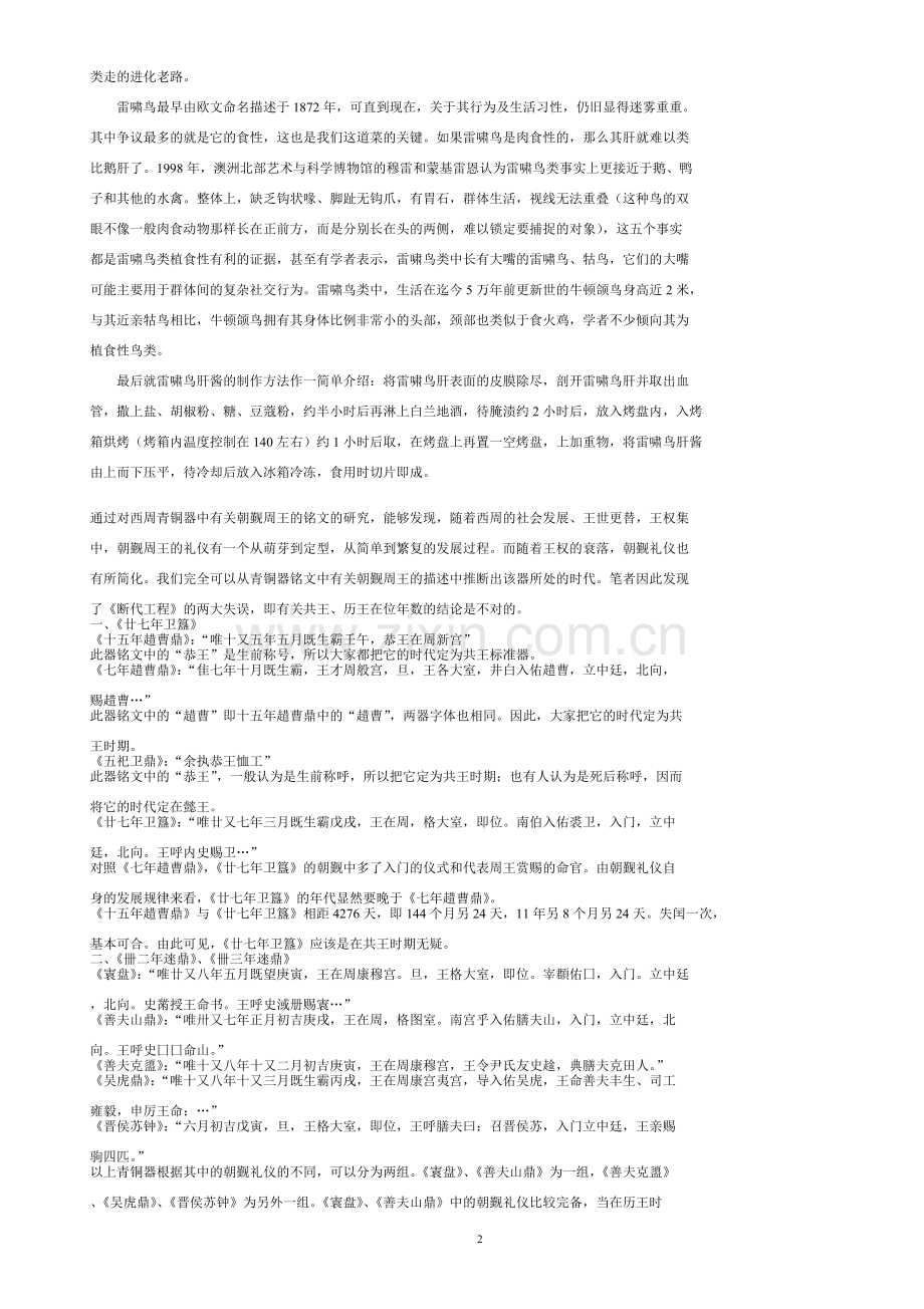 揭开儒家历史体系谎言的.doc_第2页