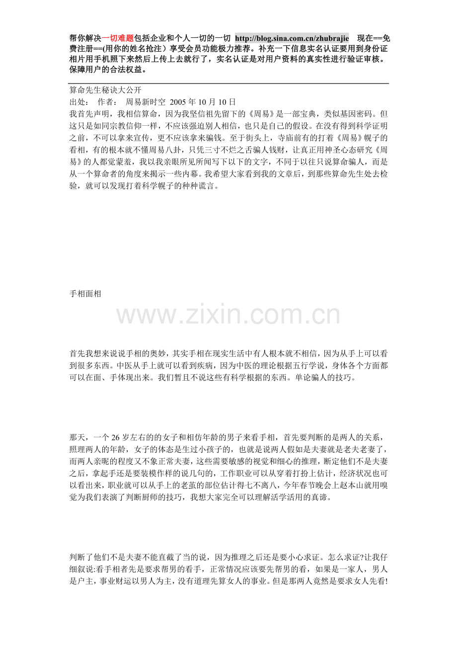 算命先生秘诀大公开(1).doc_第1页