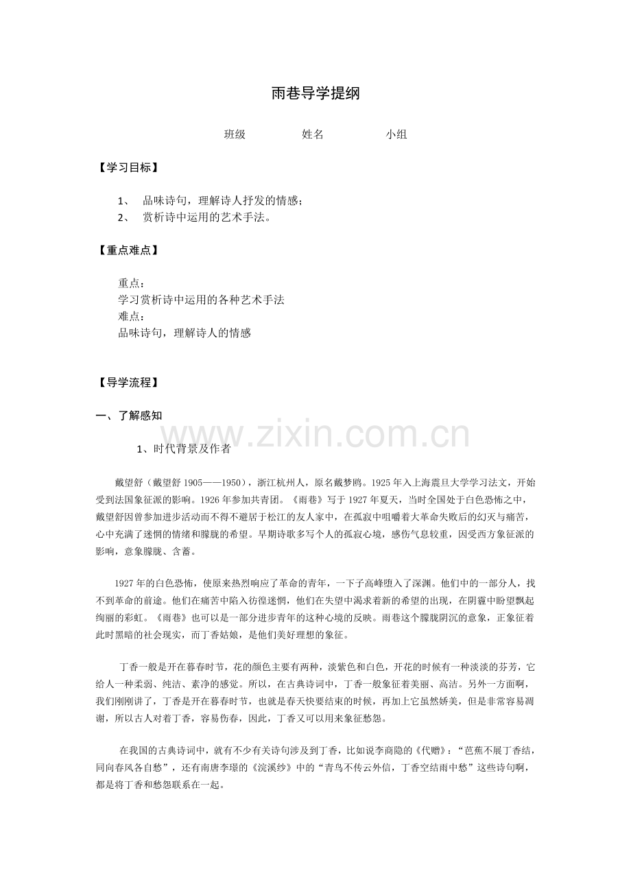 导学提纲模板雨巷.docx_第1页