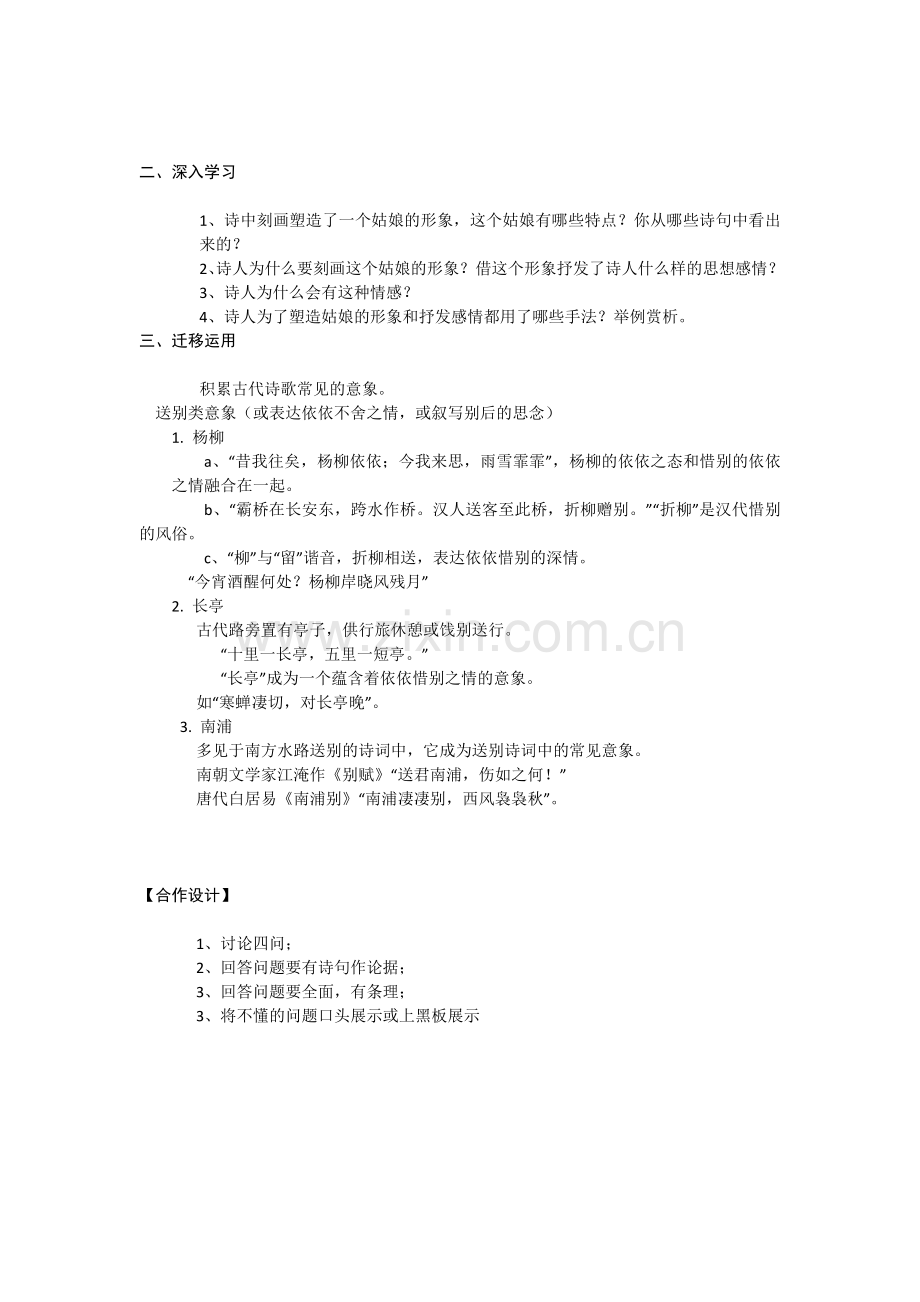 导学提纲模板雨巷.docx_第2页