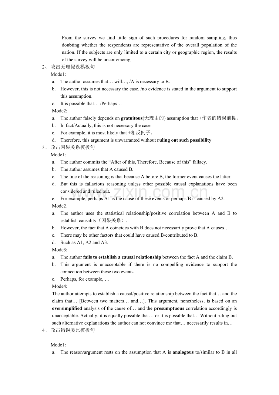 Argument模板（韦晓亮大讲堂）.doc_第2页