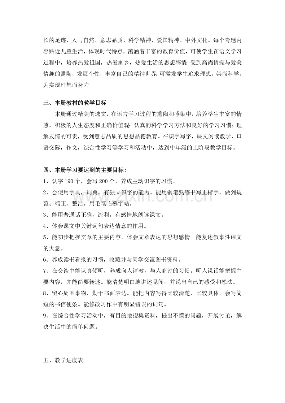 S版四年级语文上册_教学计划.doc_第2页