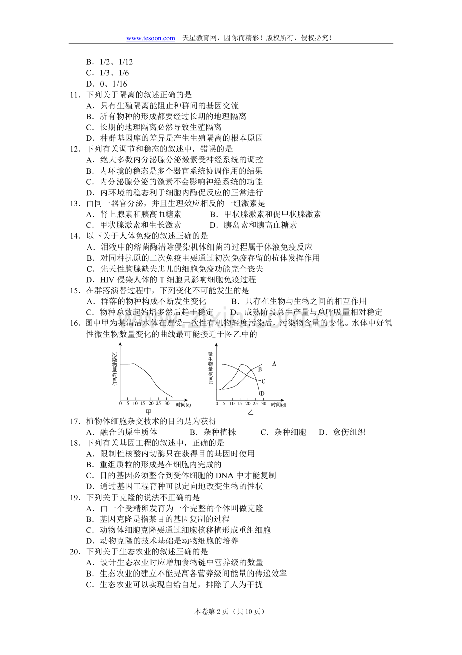 北京市西城区2010 — 2011学年度高三第一学期期末试卷 ....doc_第2页