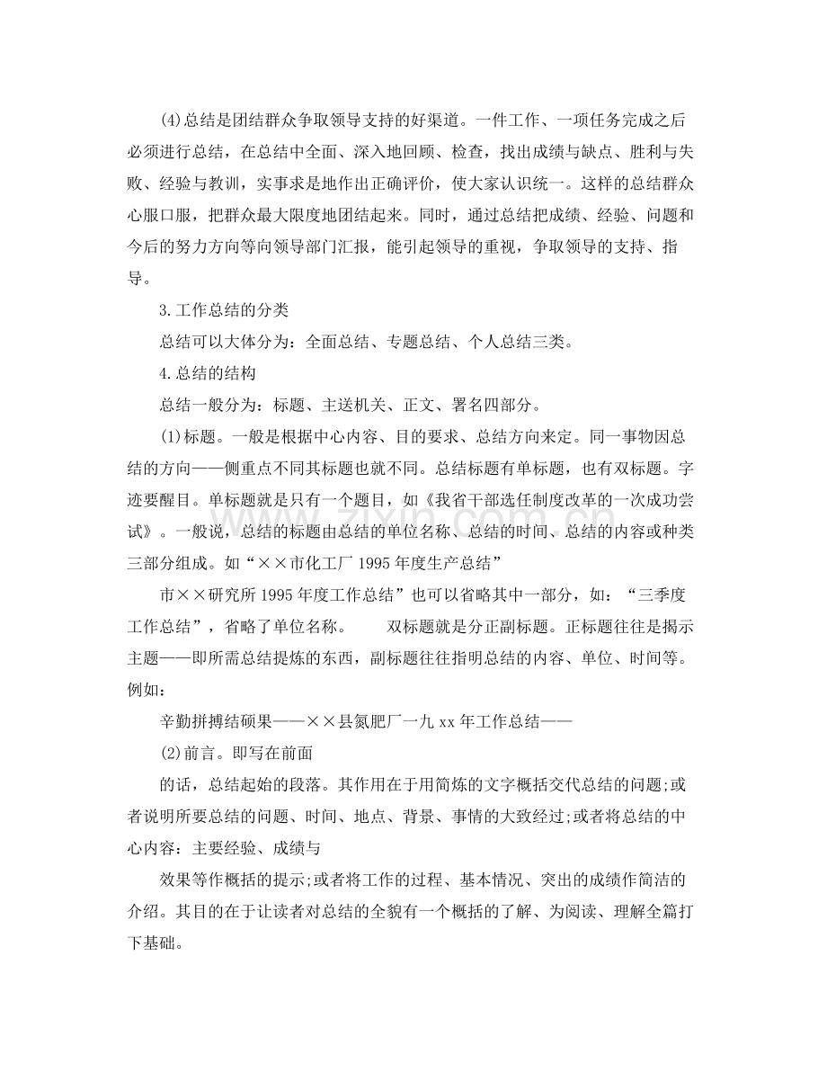 工作总结写作方法及模板 .docx_第2页