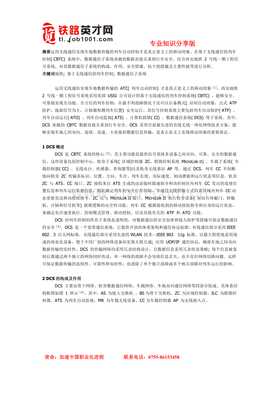 无线通信的列车控制中的数据通信子系统.doc_第1页