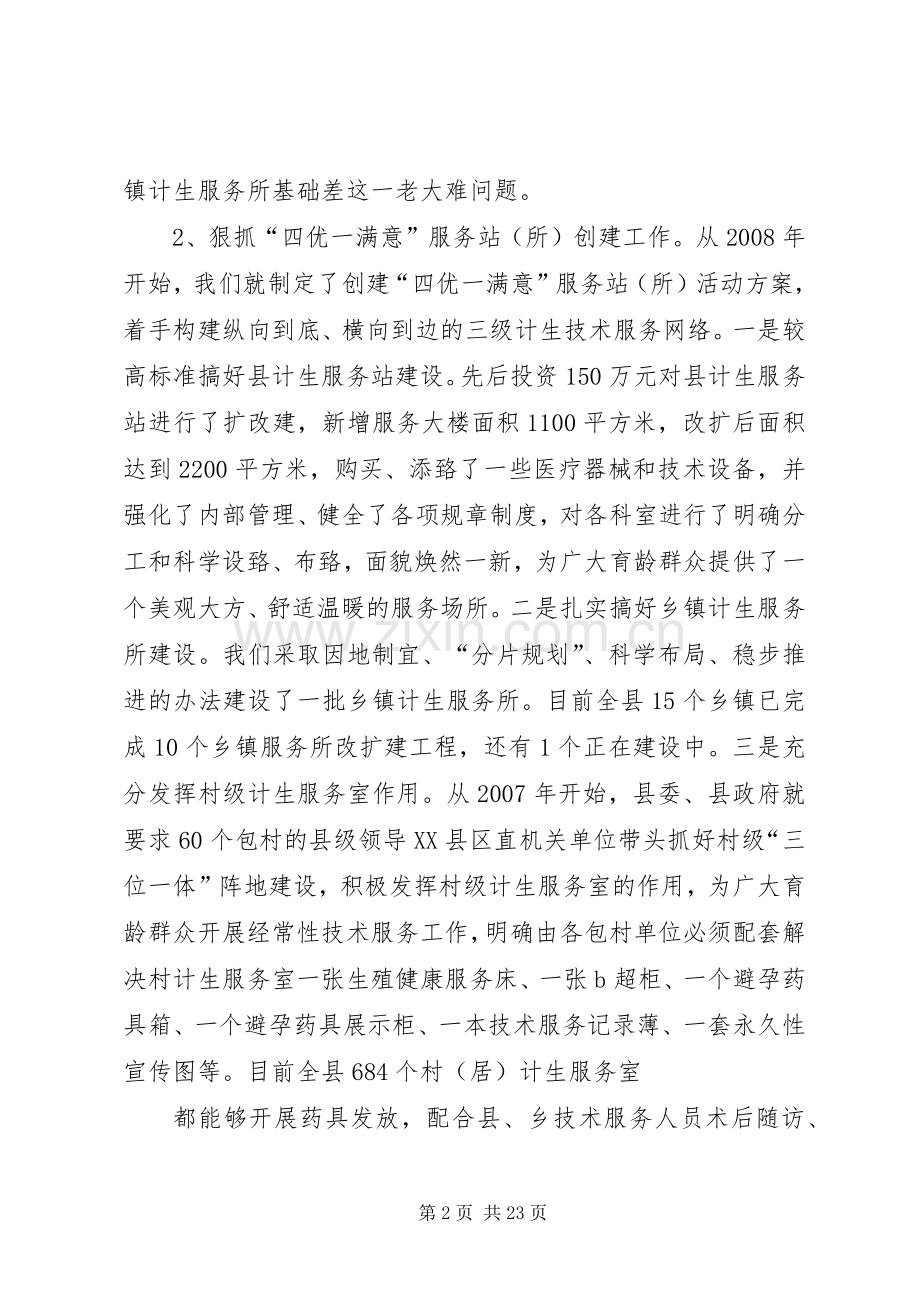 创造特色打造“科技计生”全面提升我县计划生育科技药具工作水平.docx_第2页