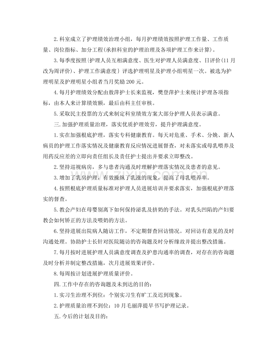 个人工作参考总结年护士个人工作参考总结.docx_第2页