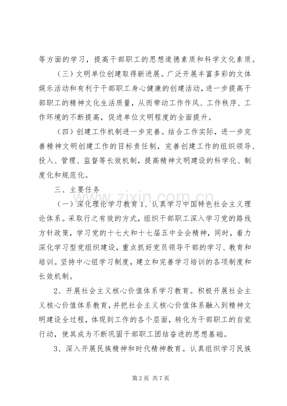 水利局精神文明建设五年工作规划 .docx_第2页