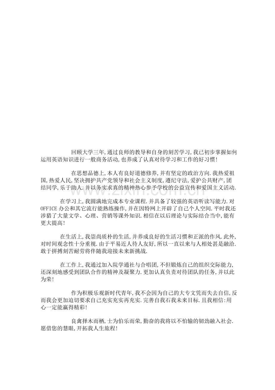 大学生自我FHAJZDKT鉴定范文.doc_第1页