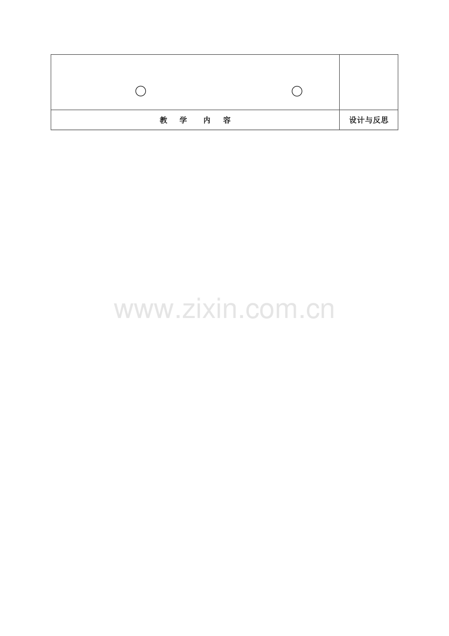 九年级物理全册 15.1 电阻和变阻器教案 （新版）沪科版-（新版）沪科版初中九年级全册物理教案.doc_第2页