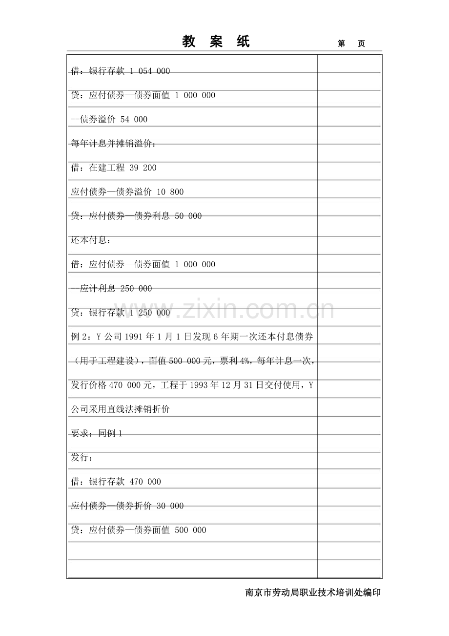 财务会计教案长期负债.doc_第2页