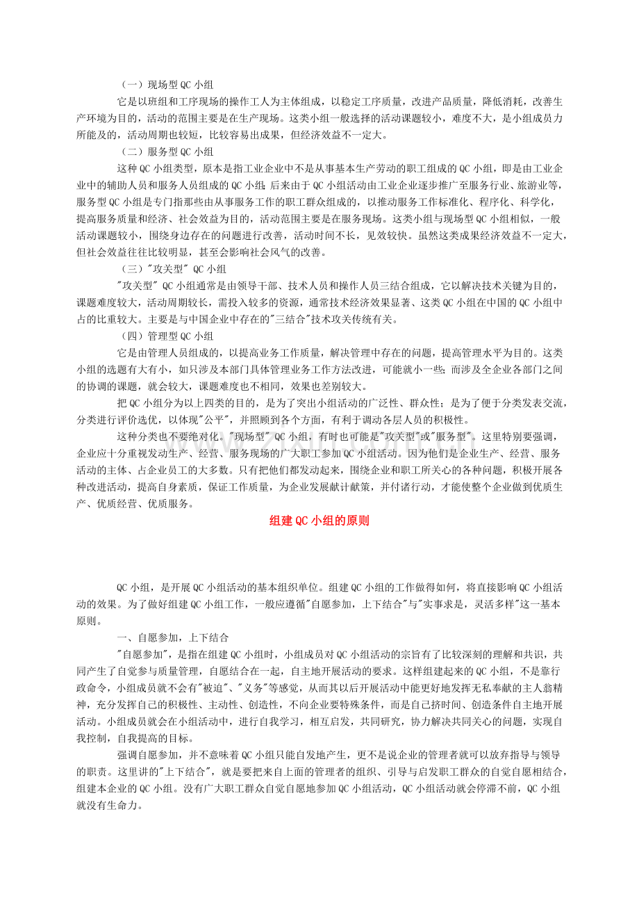QC的概念和手法简.docx_第2页