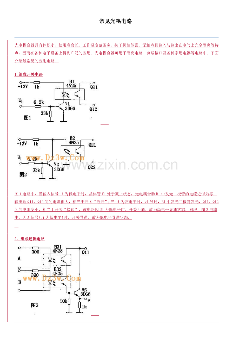 常见光耦电路.doc_第1页