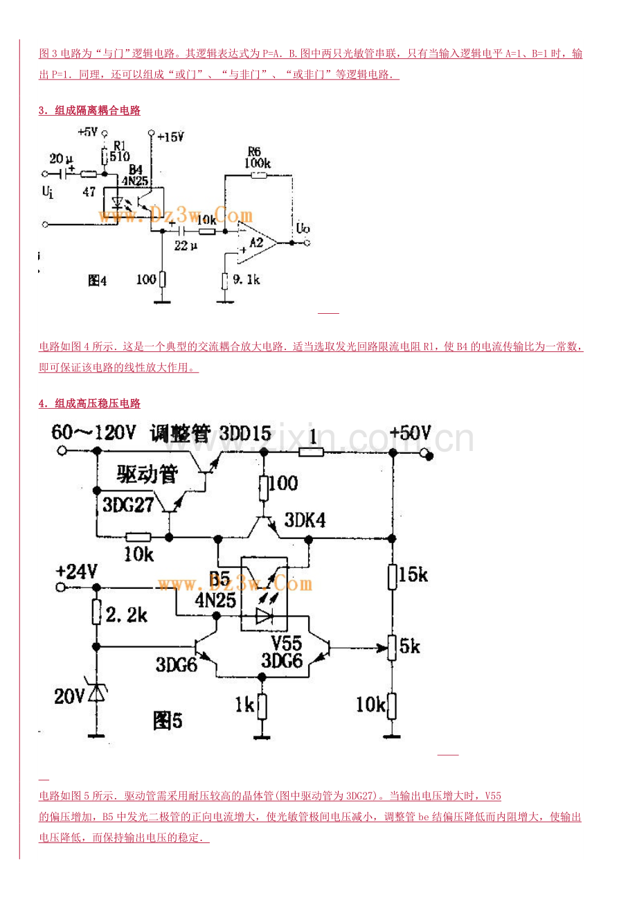 常见光耦电路.doc_第2页