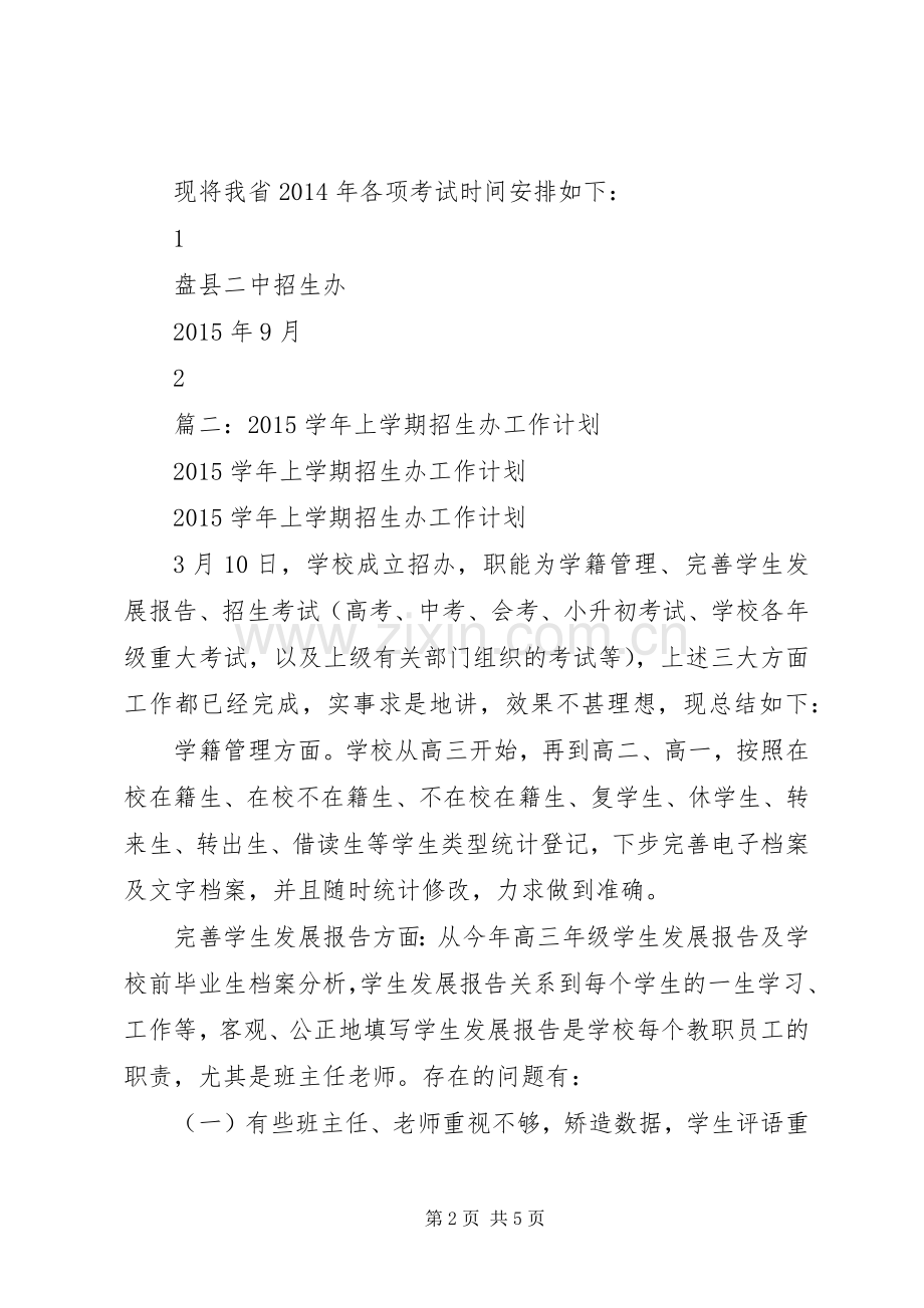 高招办年度招生工作计划.docx_第2页