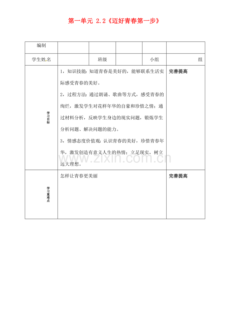 山东省阳信县第一实验学校七年级政治上册 第一单元 2.2《迈好青春第一步》教案 鲁教版.doc_第1页